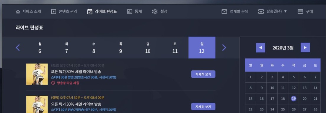 72캐스트 라이브 편성표 관리자 화면